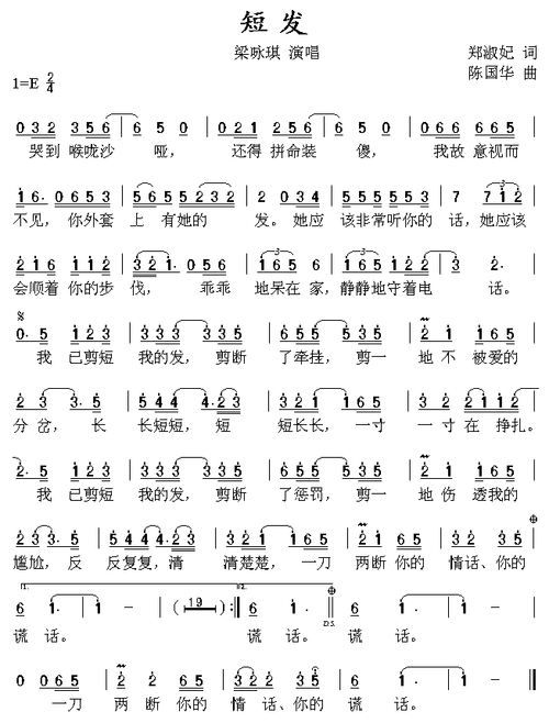 短发 歌谱简谱网