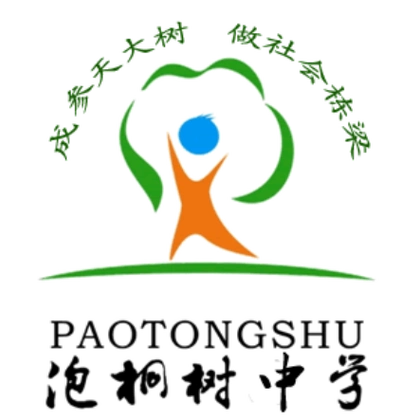 p>成都市泡桐树中学,位于成都市三环内青羊区金沙片区,是一所新建高