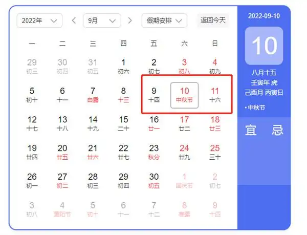 2022日历表全年节假日可打印版下载高清大图版附放假安排