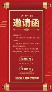 中国风客户聚餐简约红色电子邀请函