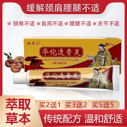 姚本仁华佗透骨灵万豪乳膏滑膜关节贴腱鞘颈肩腰腿脚疼痛