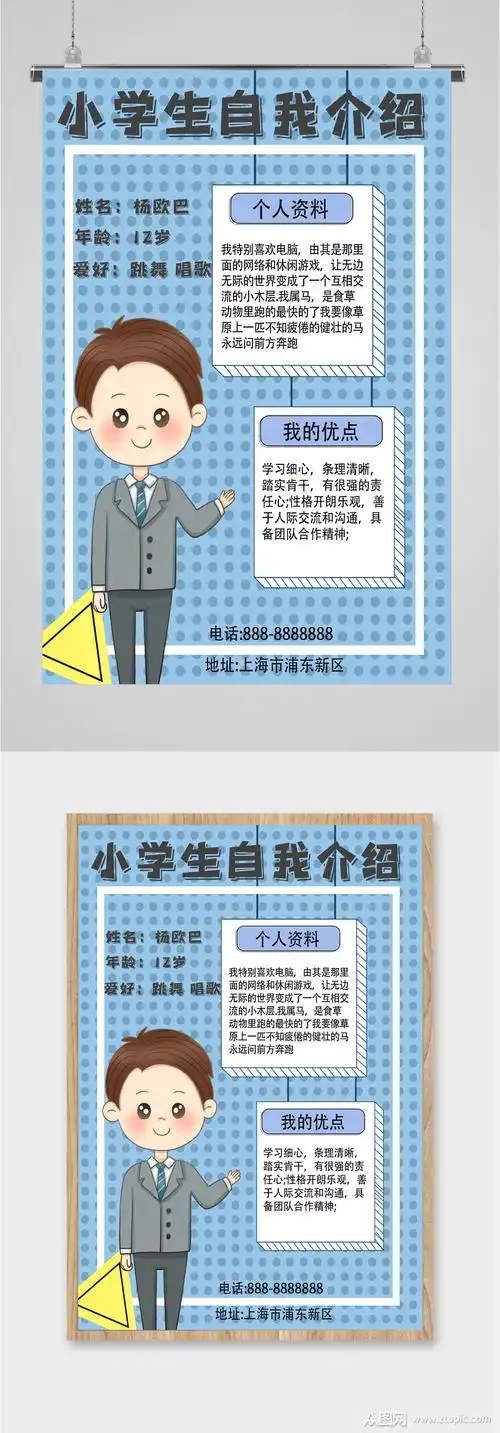 小学生自我介绍海报