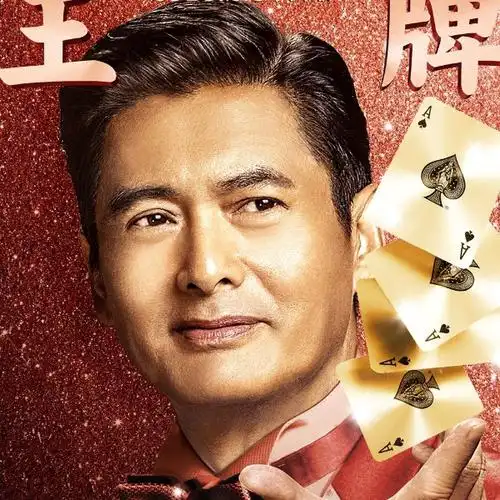 至今让人印象深刻周润发赌神照片 周润发赌神照片高清_周润发最帅的