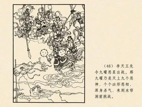 1962年作品连环画大闹天宫绘画乐小英戴敦邦