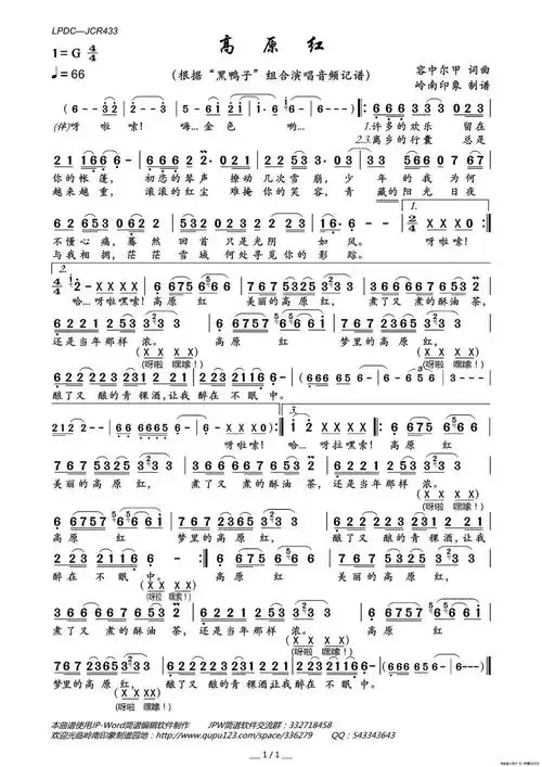 每日一歌:《高原红》