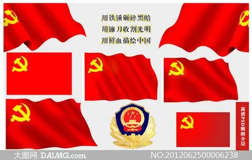 党旗和党徽设计psd分层素材_大图网图片素材