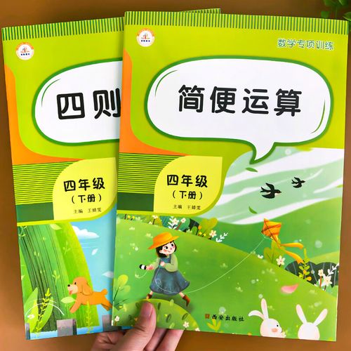 四年级下册数学四则混合运算简便运算题专项训练练习题人教版小学4下
