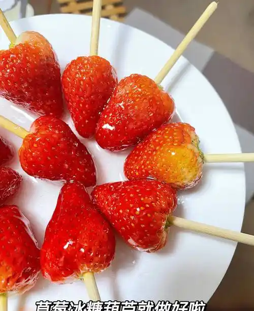 自制冰糖葫芦_草莓_糖浆_水分