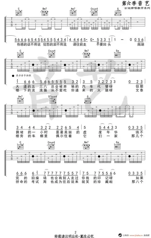 房东的猫下一站茶山刘吉他谱房东的猫g调弹唱谱六线谱高清版吉他谱