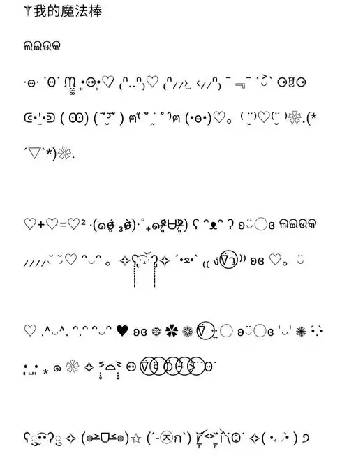 囤一波超可爱的颜文字0413610903610313