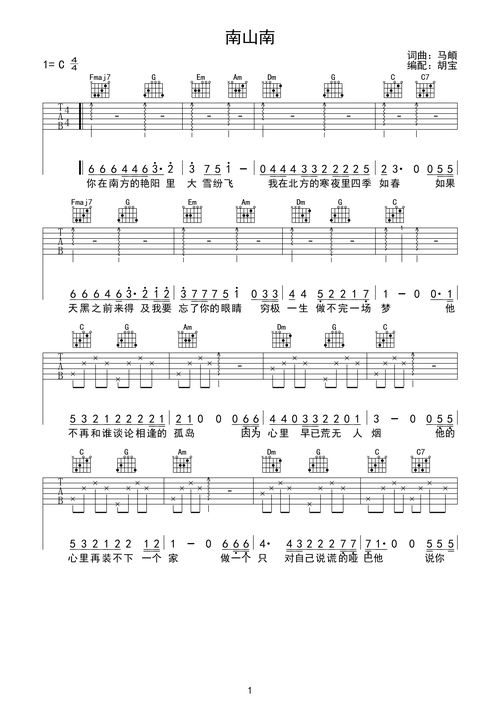 南山南-马頔b调六线pdf谱吉他谱-虫虫吉他谱免费下载