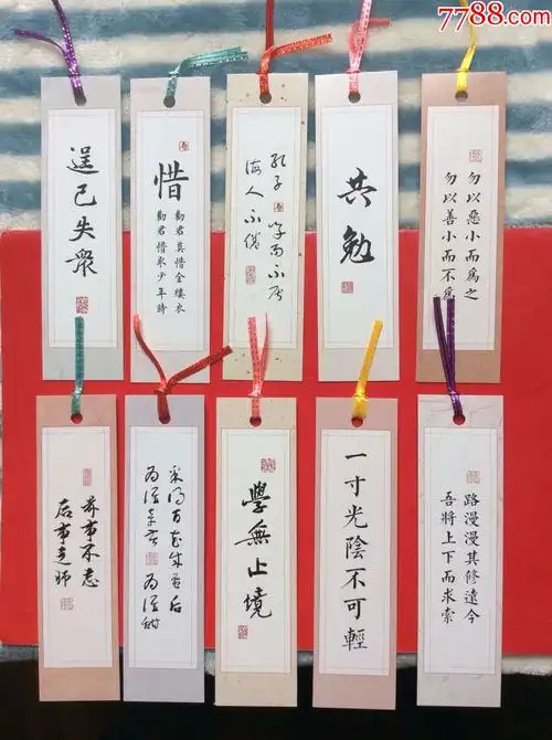 书签——《书法名言警句》(整套10枚)