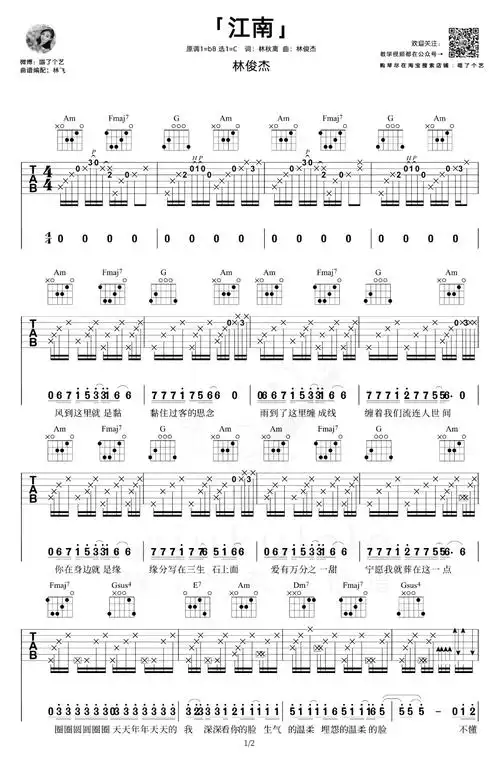 江南吉他谱c调林俊杰江南弹唱演示教学视频
