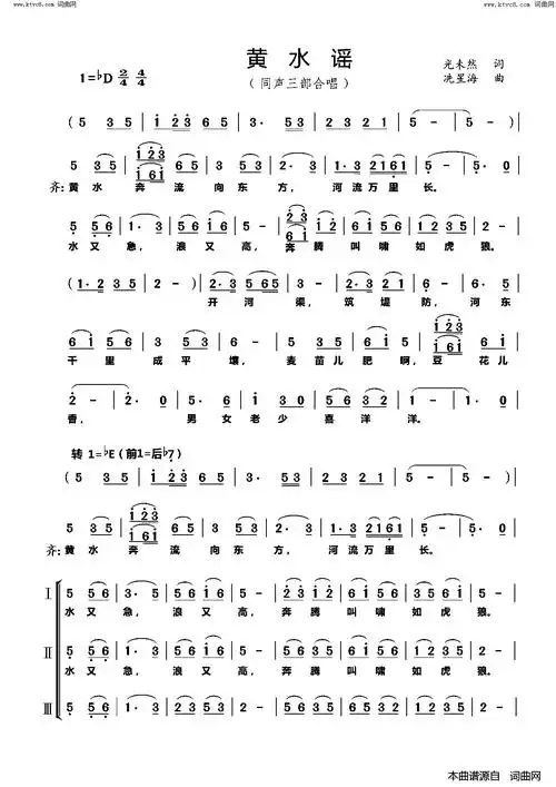 黄水谣同声三部合唱简谱