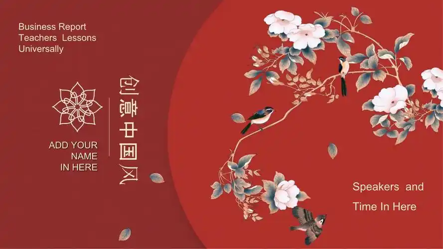 创意中国风红色喜庆年终总结述职报告ppt背景.pptx