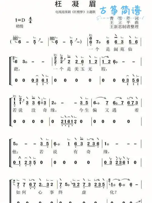 枉凝眉古筝简谱②