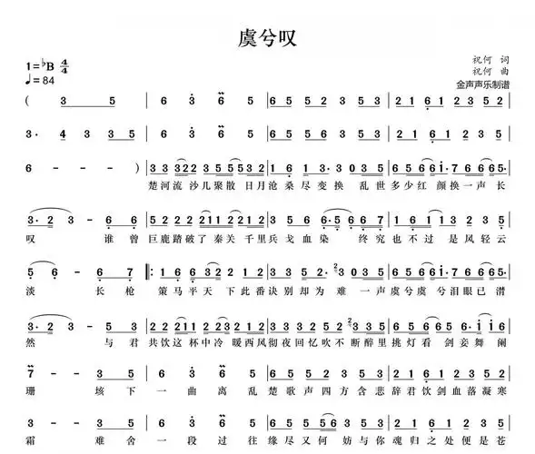 虞兮叹简谱 闻人听书《虞兮叹》简谱 动态简谱视频-乐手网