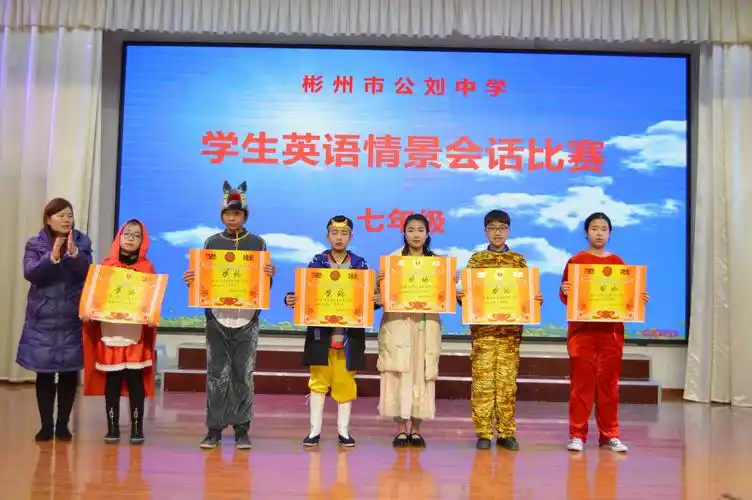 彬州市公刘中学成功举办七年级组英语情景对话表演