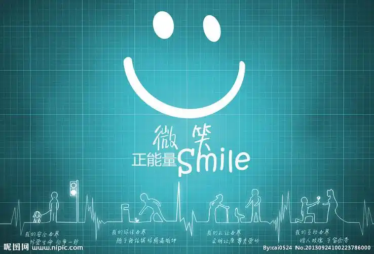 微笑正能量图片