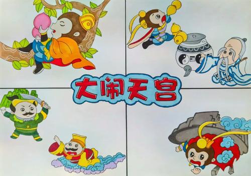 西游记连环画手抄报小报模板大闹天宫电子版幼儿园简笔画素材打印