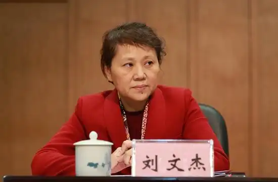 省纪委常委刘文杰出席会议