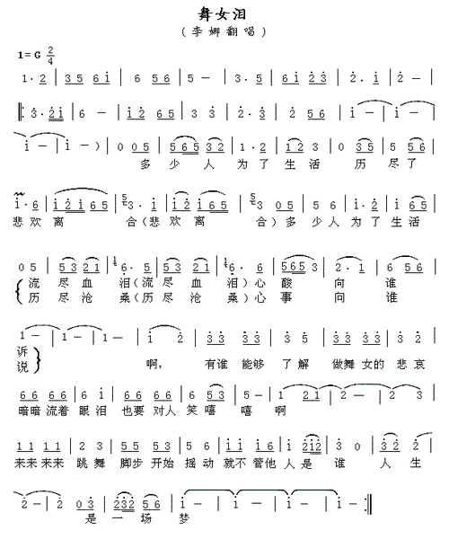 舞女泪 歌谱简谱网