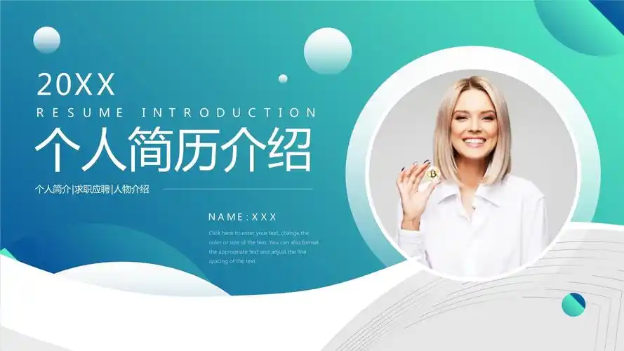 绿色渐变个人简历介绍ppt模板课件_第1页