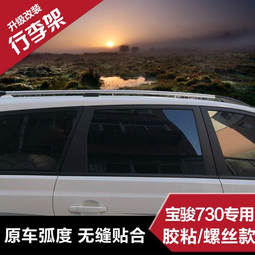 适用于宝骏730车顶行李架旅行架免打孔行李框铝合金原车改装配件