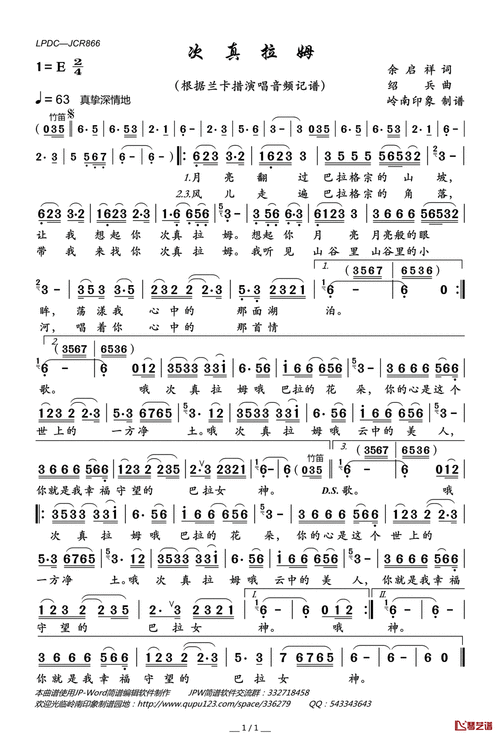 次真拉姆 - 简谱-小鹿吉他谱