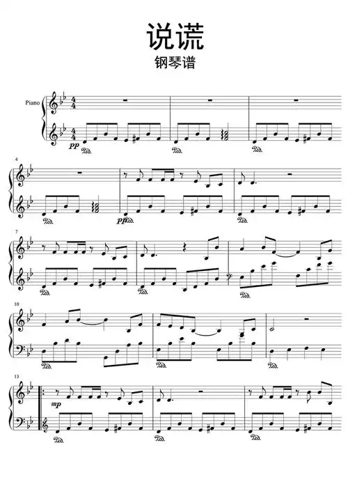 说谎钢琴谱