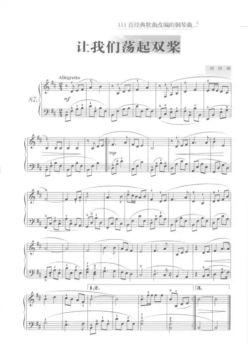 让我们荡起双桨原版正谱钢琴谱五线谱乐谱docx