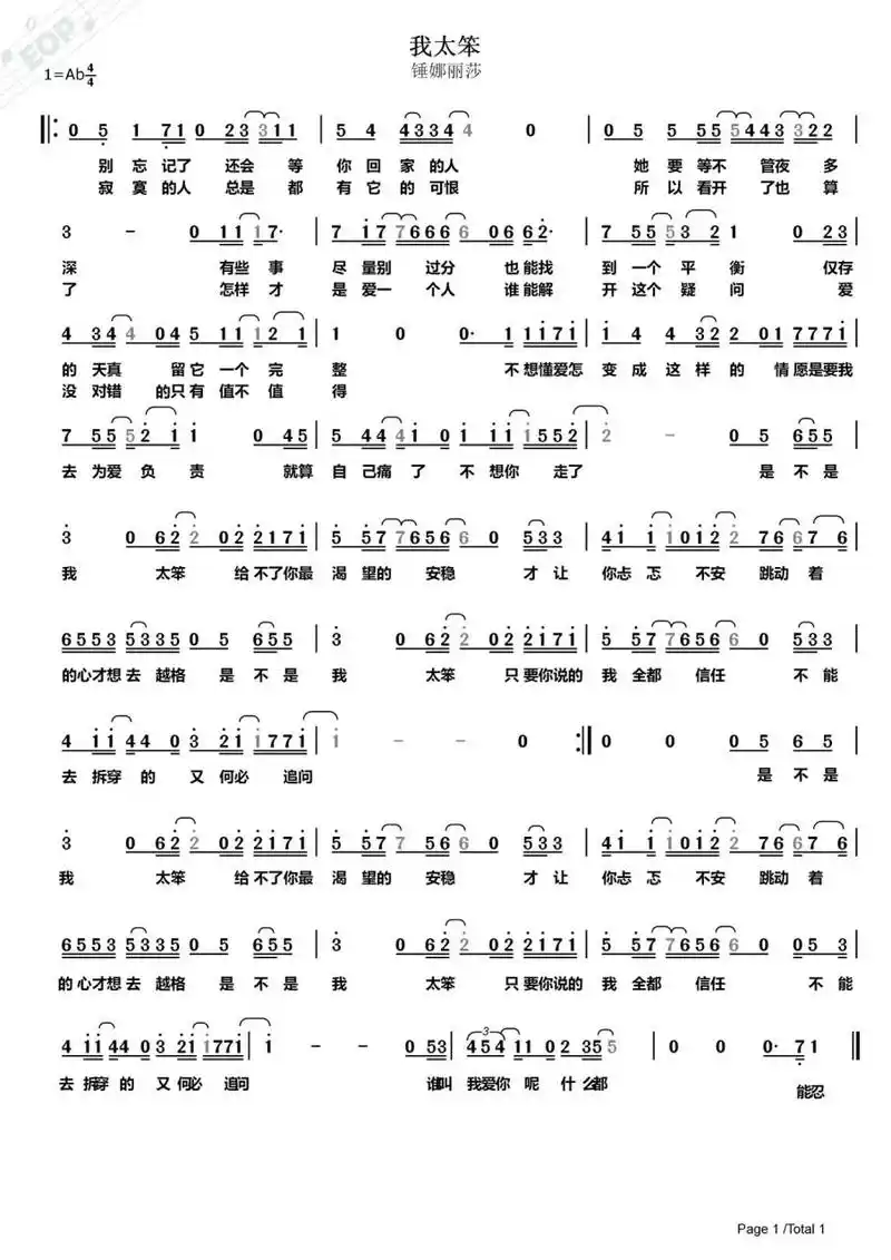 《我太笨》锤娜丽莎简谱完整版