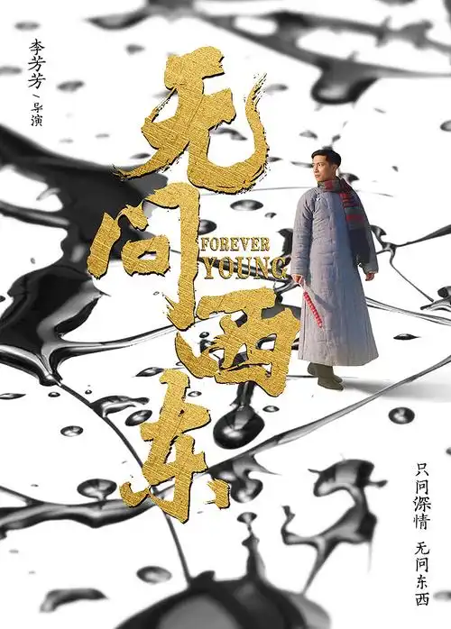 无问西东>海报练习