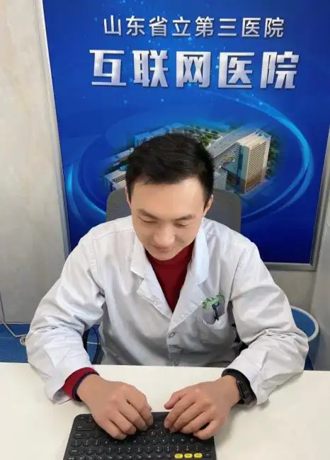 山东省立三院互联网医院:手机问医生,看病有"捷径"