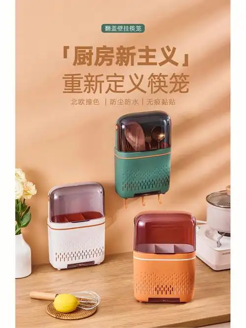 潮流新色翻盖壁挂筷笼