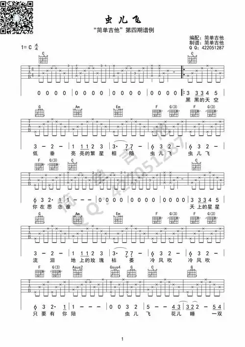 虫儿飞吉他谱(图片谱,弹唱)