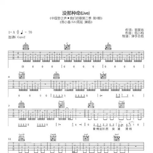 没那种命吉他谱