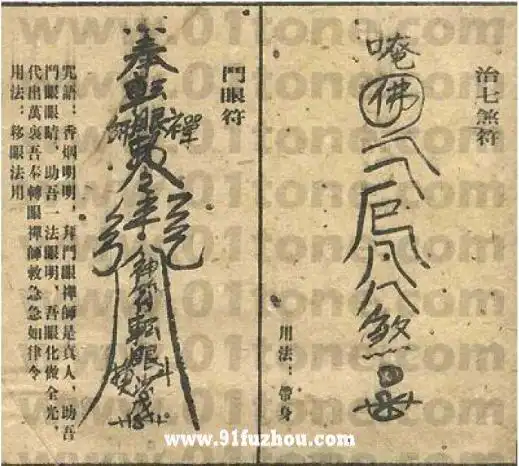 古今符咒种类大全