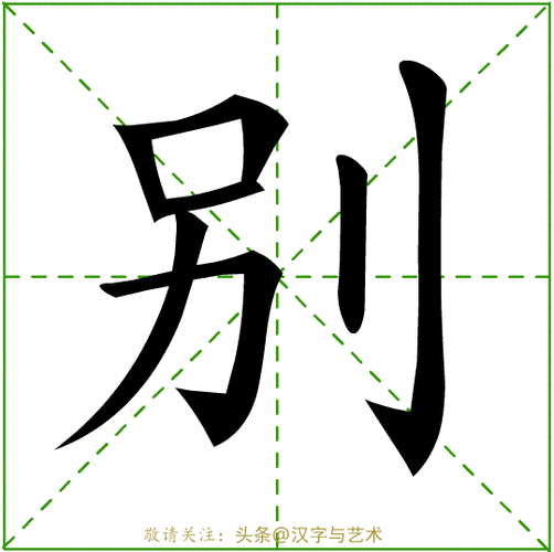 笔画顺序正确写法,笔顺笔画表田字格(3000个常用汉字笔画顺序动态演示