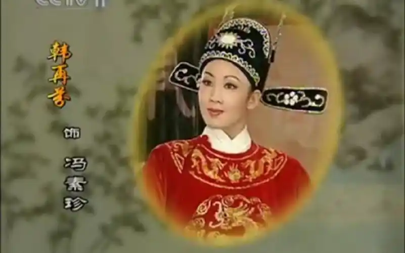 【黄梅戏】《女驸马》韩再芬(全剧)