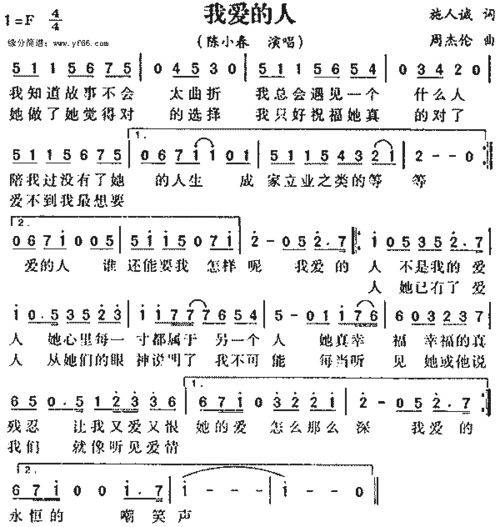 陈小春我爱的人简谱,陈小春我爱的人歌谱,陈小春我爱的人歌词,曲谱