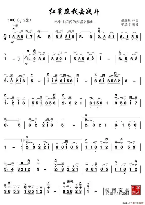 红星照我去战斗_简谱