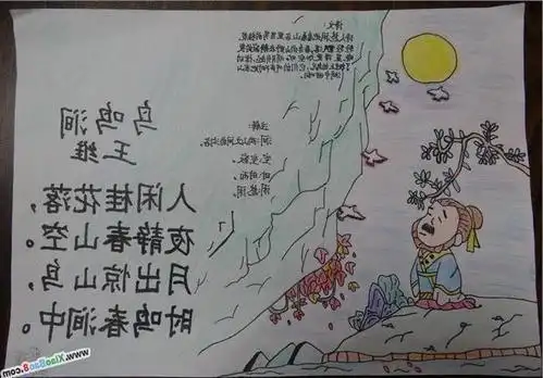 关于王维古诗的手抄报古诗的手抄报