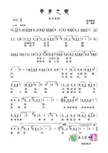 【视频】怀旧经典——草原之夜