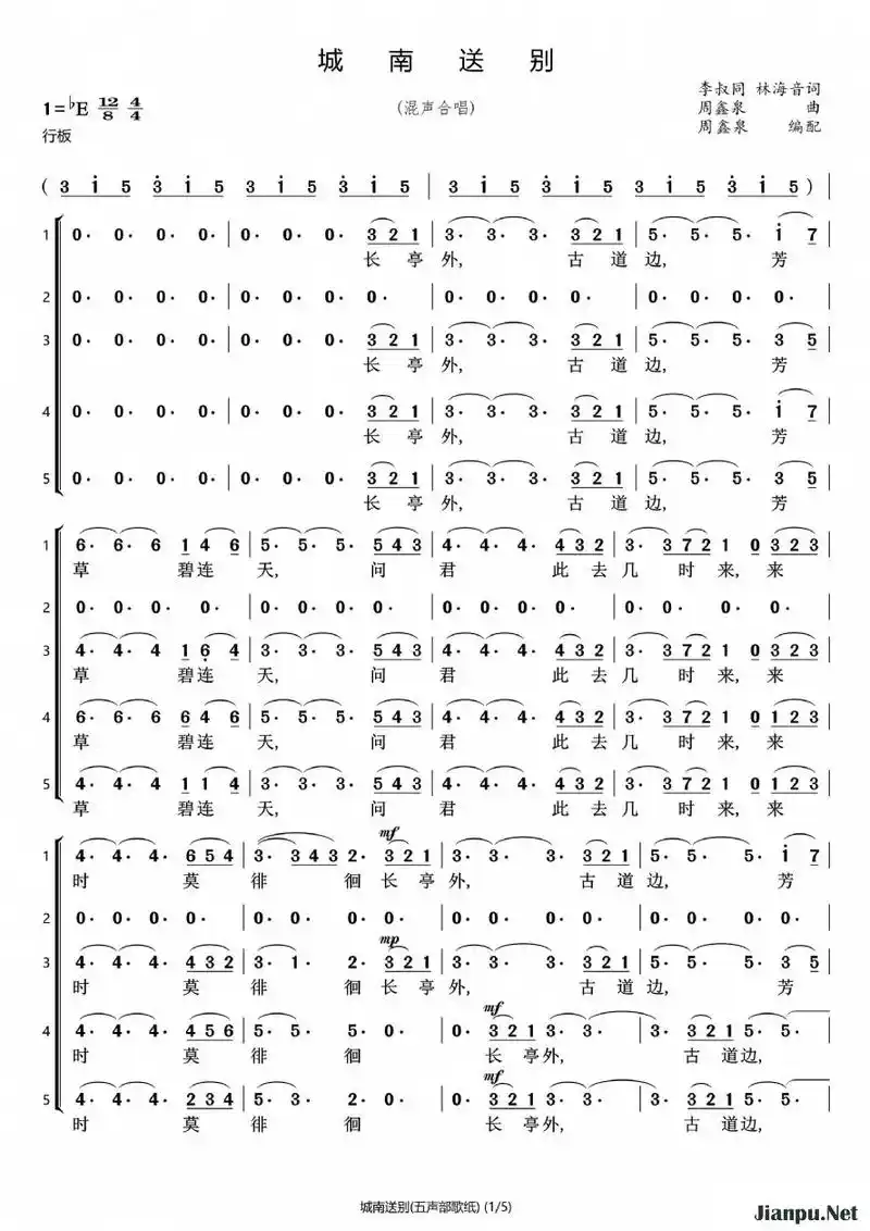 城南送别五声部谱子.#城南送别 #五声部 #简谱 - 抖音
