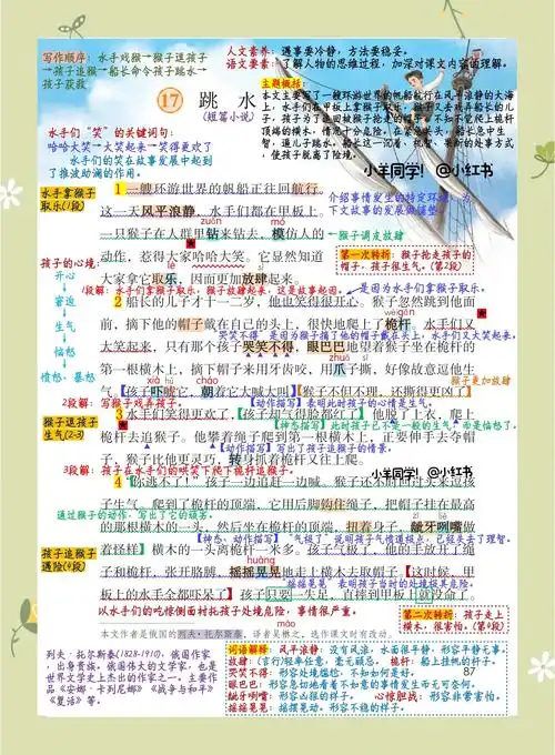 五年级下册第17课《跳水》学习笔记