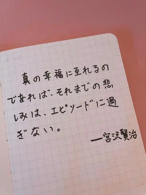 0917手写日文短句