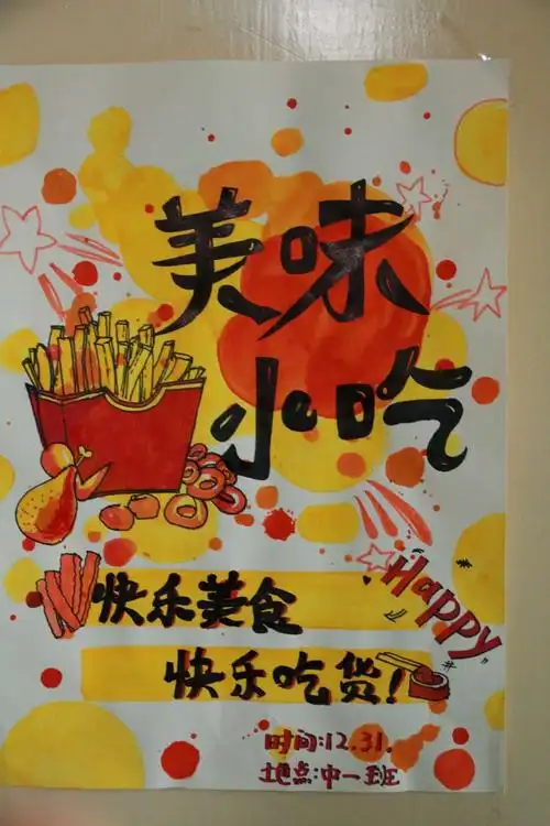 榆中县新营中心幼儿园第三届庆元旦"happy美食节"活动