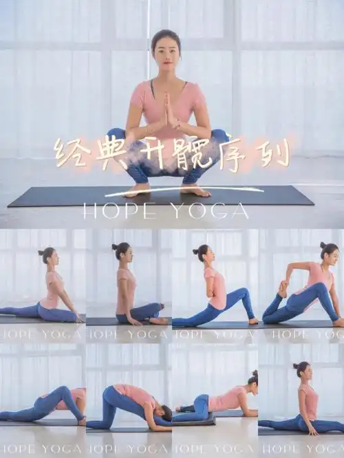 开髋序列完整版12个瑜伽体式渐进式开髋