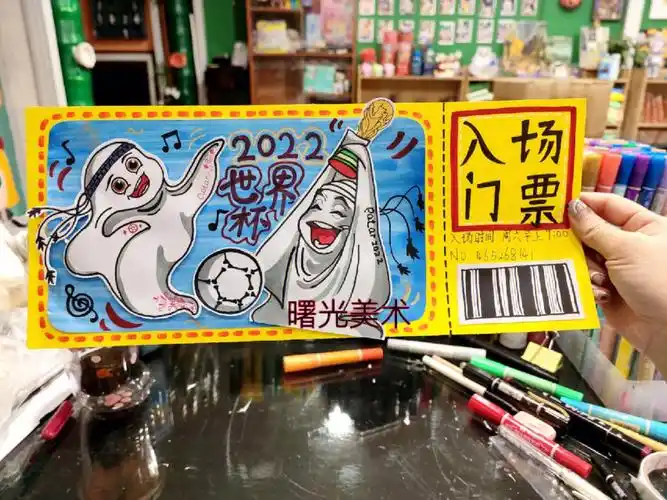 世界杯门票